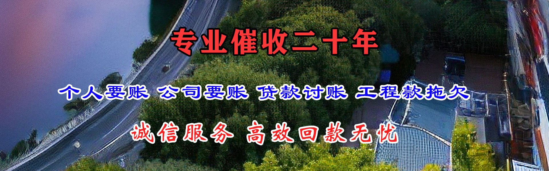平原收债公司