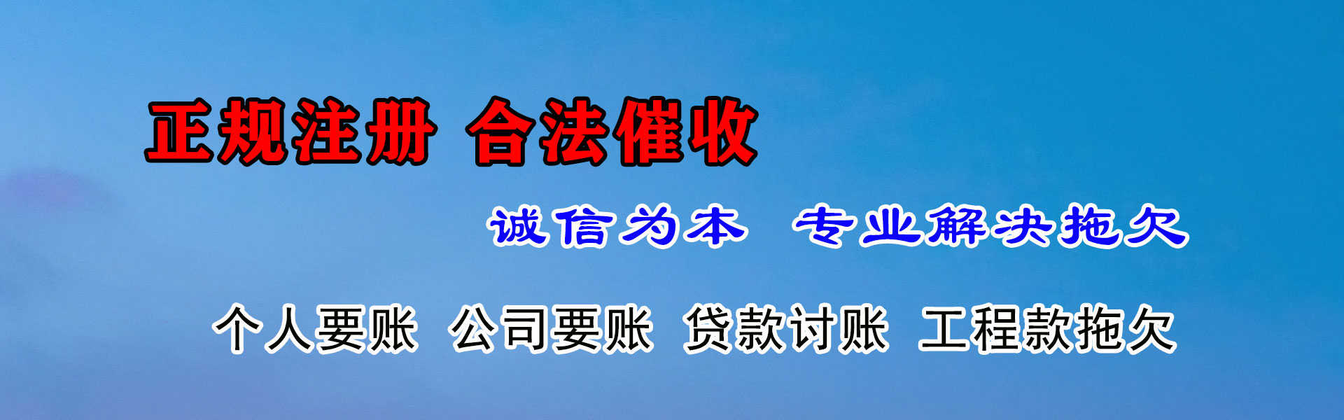 平原讨账公司